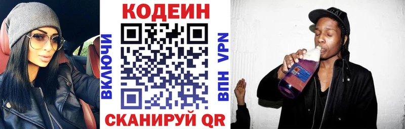 Кодеин напиток Lean (лин)  наркошоп  Далматово 
